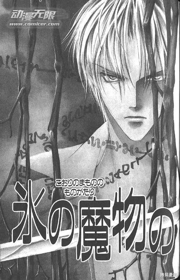 冰之魔物語,第13卷,第109张