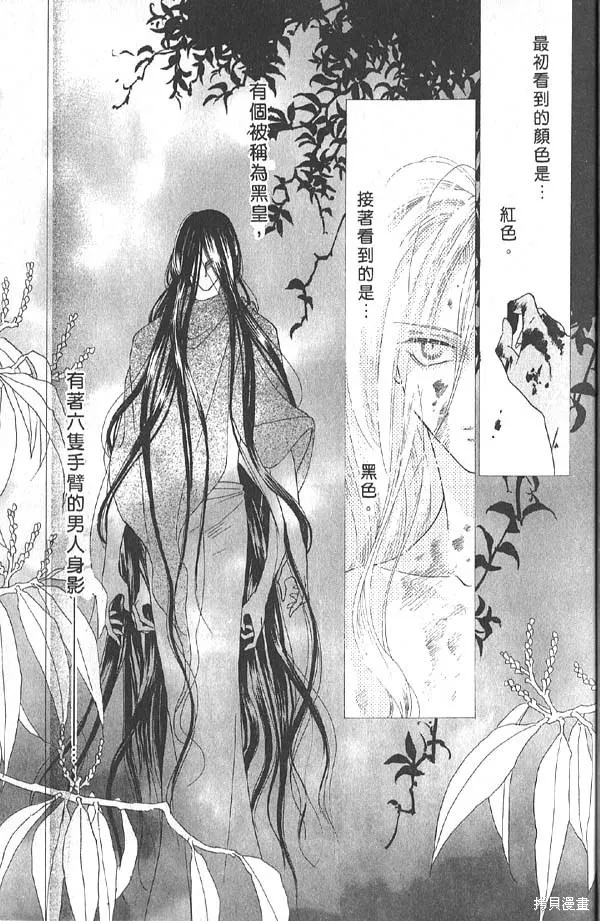 冰之魔物語,第13卷,第11张