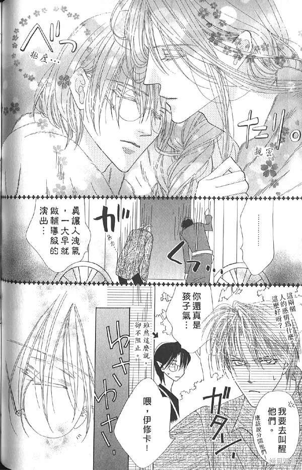冰之魔物語,第13卷,第112张