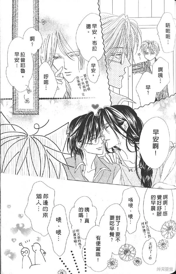 冰之魔物語,第13卷,第113张