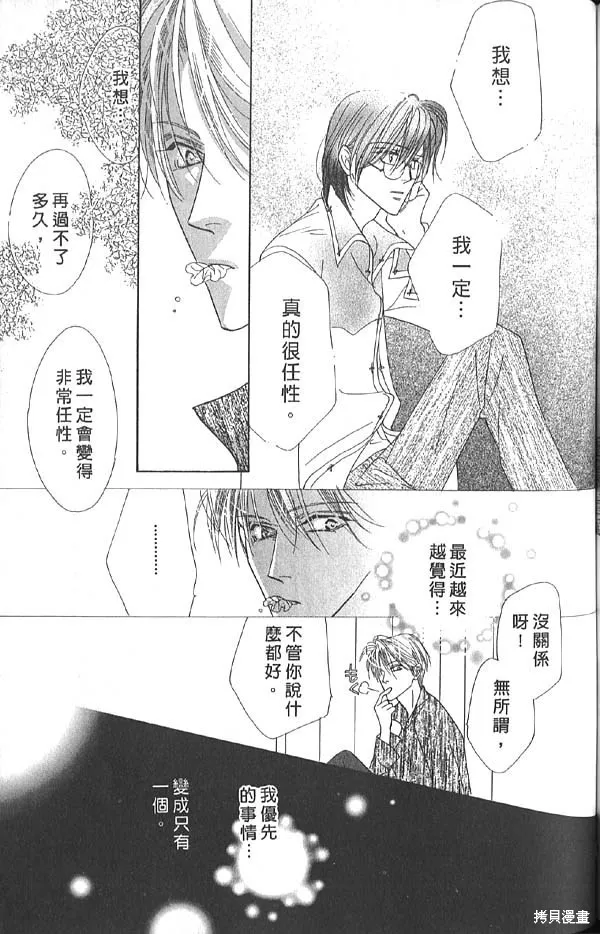 冰之魔物語,第13卷,第117张