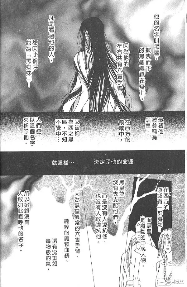 冰之魔物語,第13卷,第12张