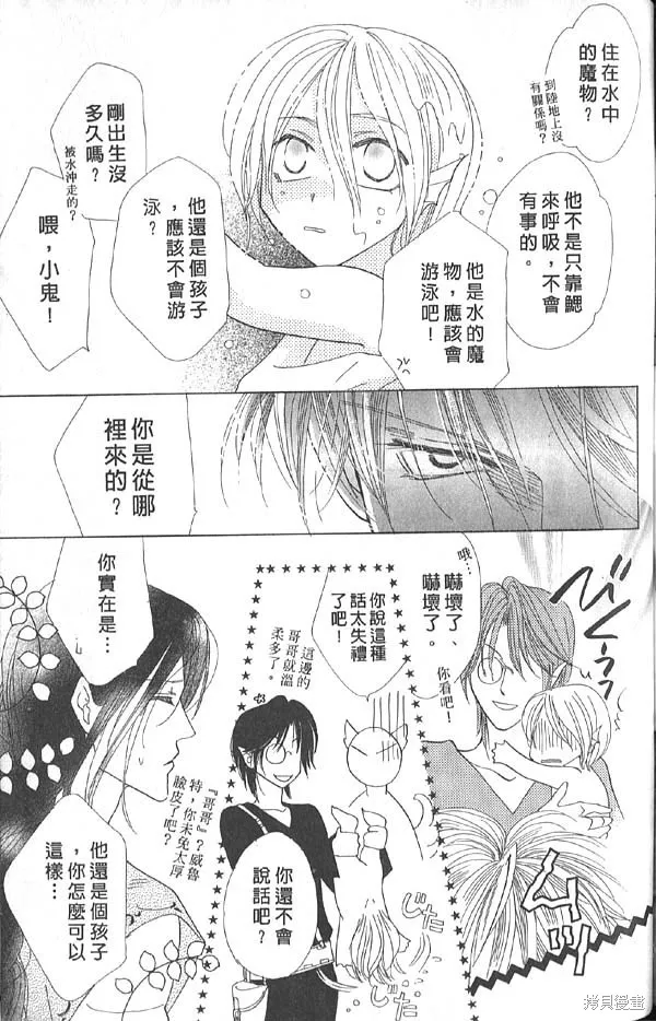 冰之魔物語,第13卷,第127张