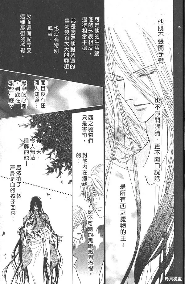 冰之魔物語,第13卷,第13张