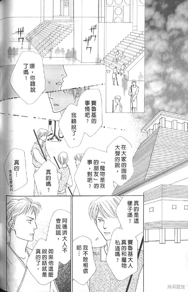 冰之魔物語,第13卷,第130张