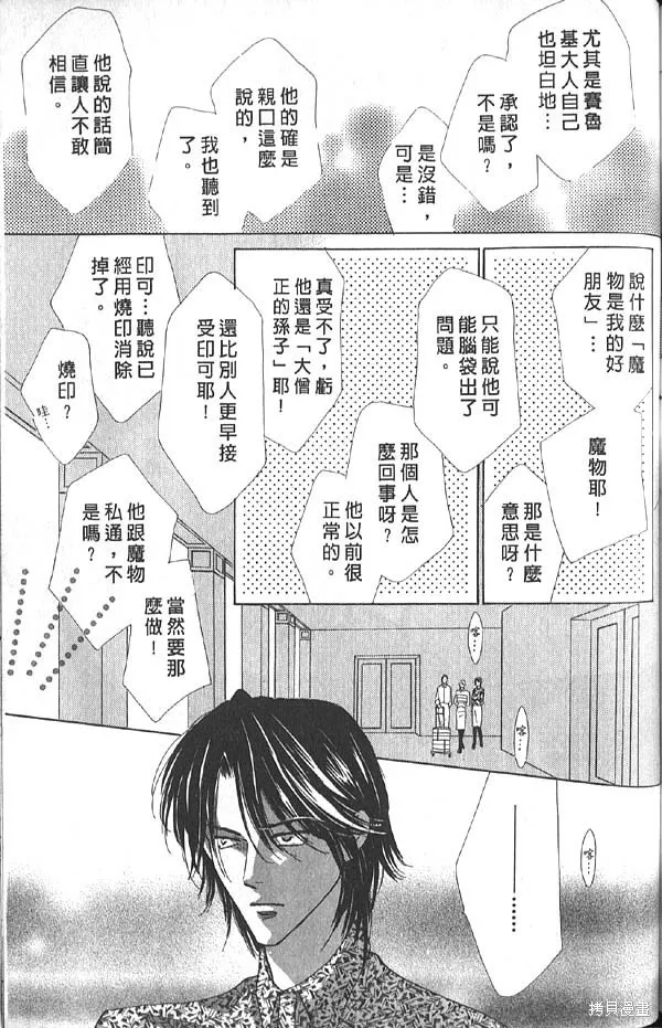 冰之魔物語,第13卷,第131张