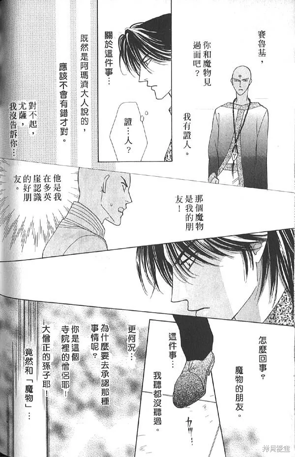冰之魔物語,第13卷,第132张
