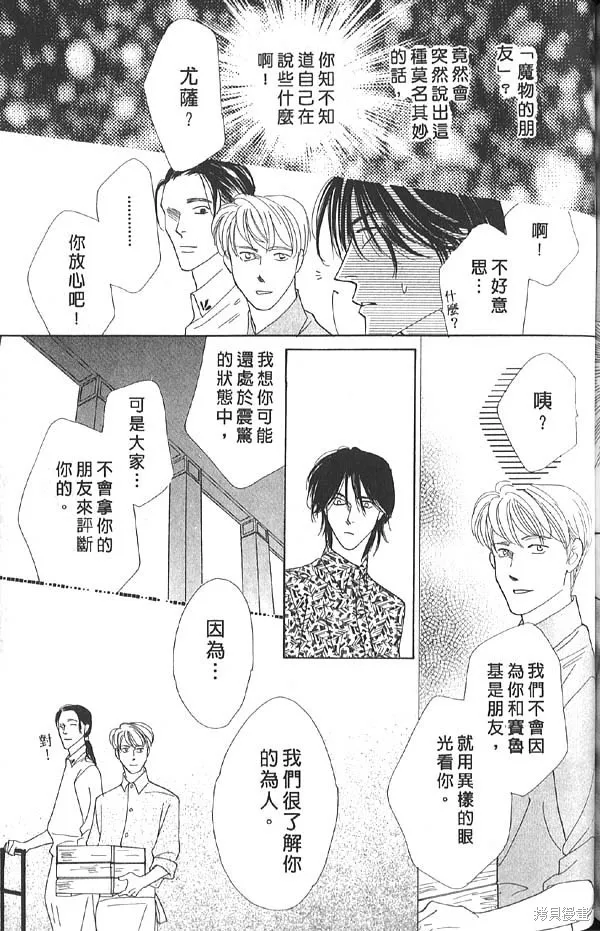 冰之魔物語,第13卷,第133张