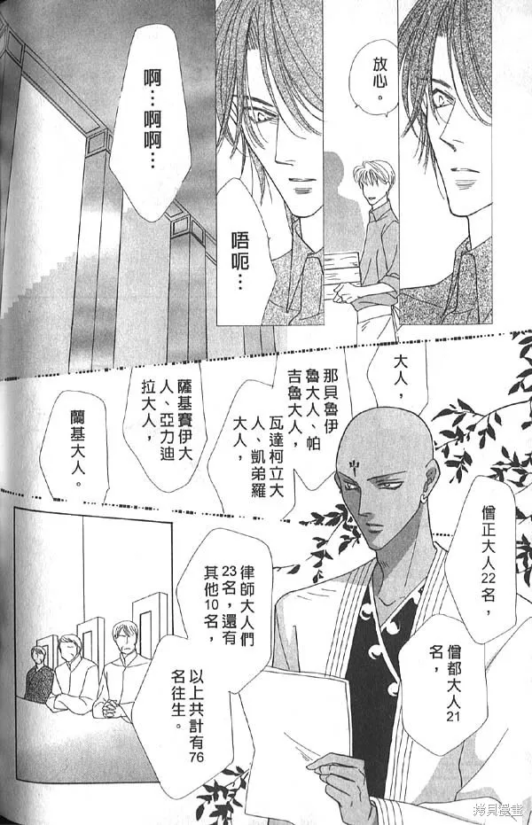 冰之魔物語,第13卷,第134张