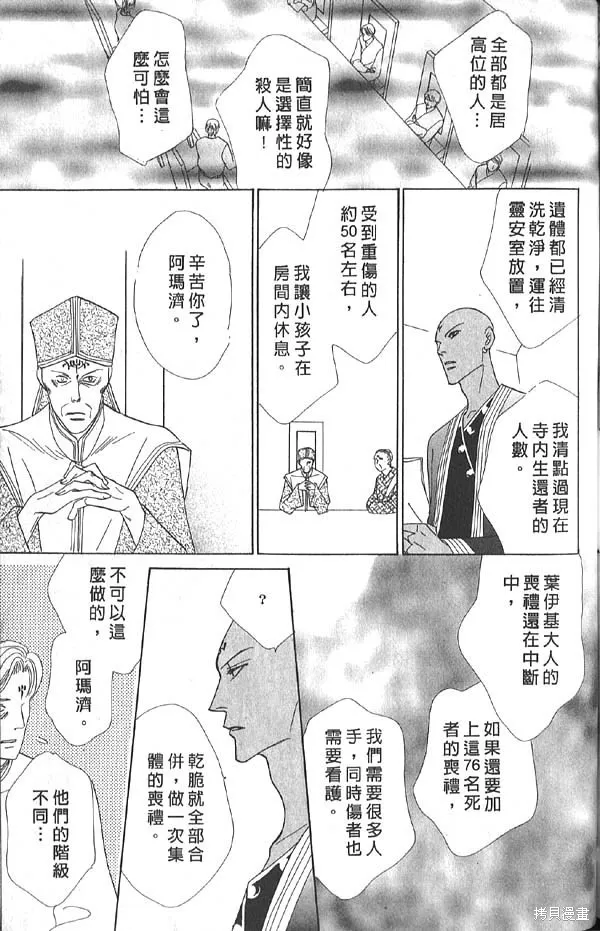 冰之魔物語,第13卷,第135张