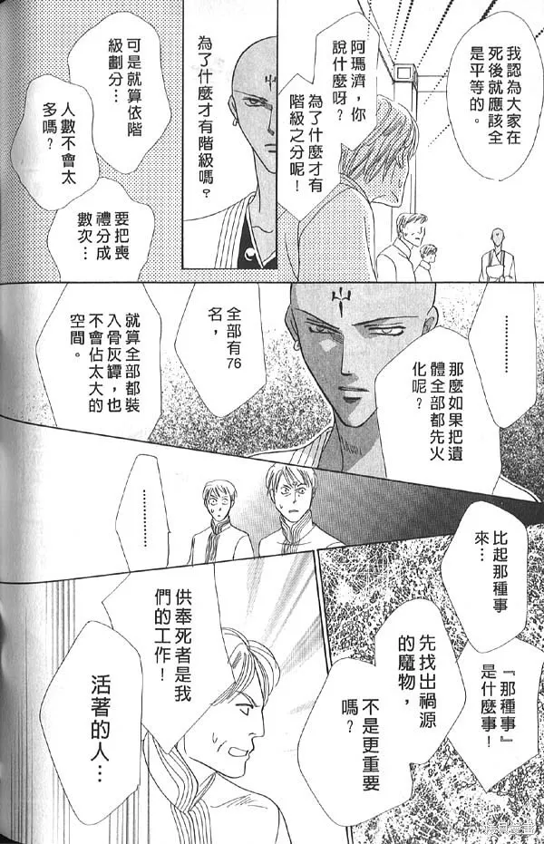 冰之魔物語,第13卷,第136张