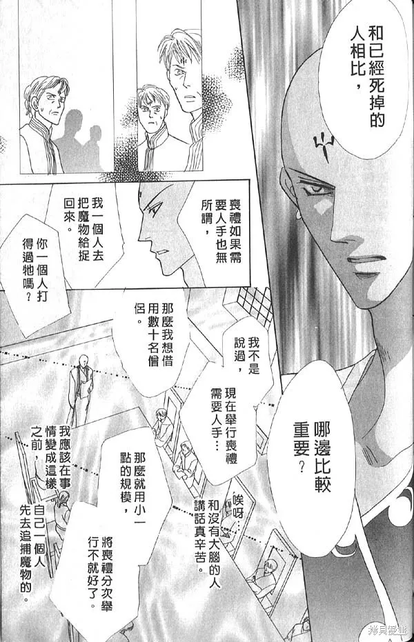 冰之魔物語,第13卷,第137张