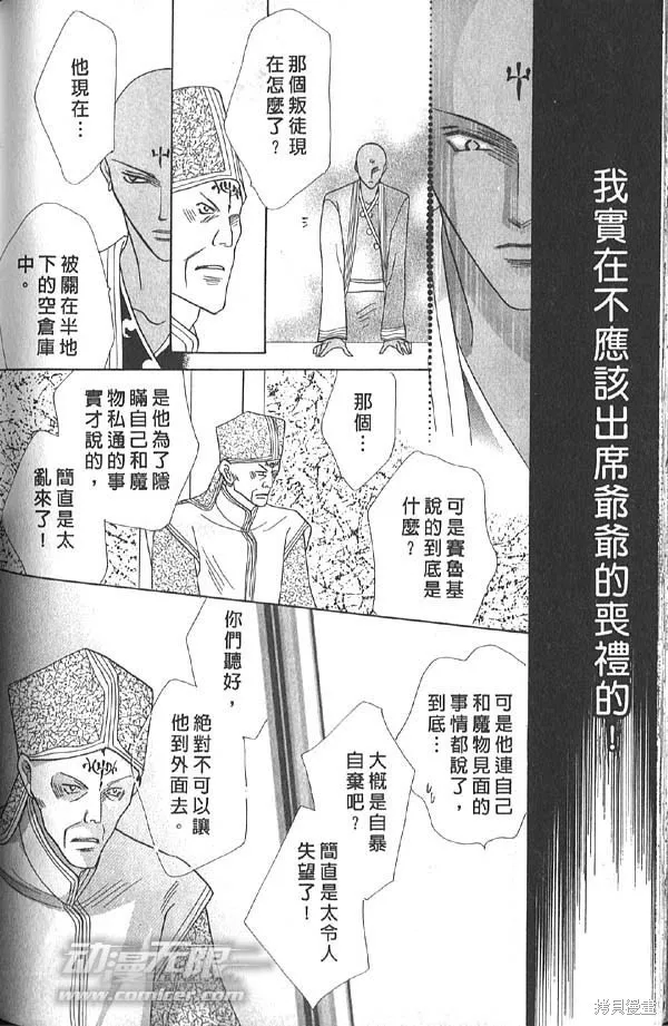 冰之魔物語,第13卷,第138张