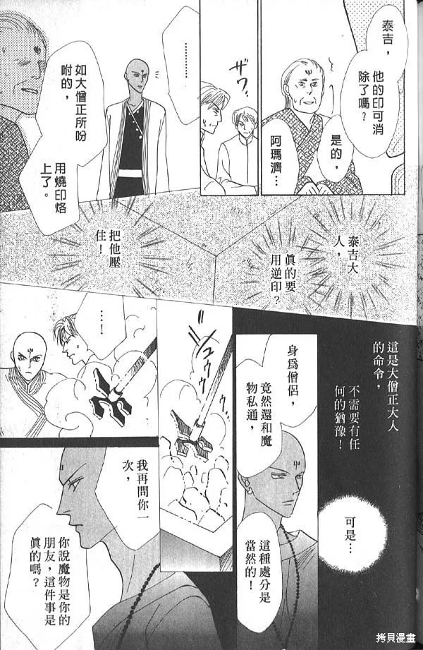 冰之魔物語,第13卷,第139张