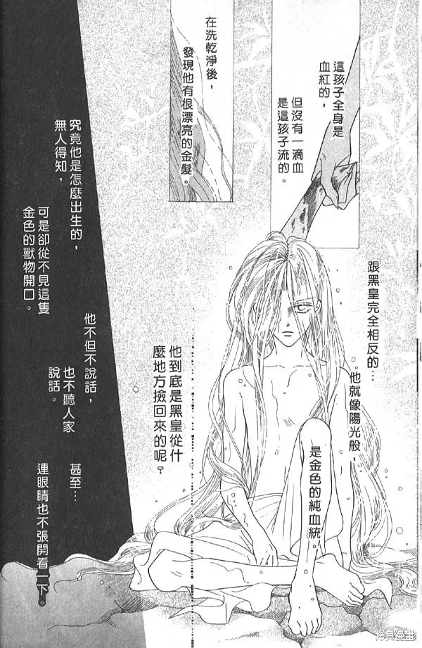 冰之魔物語,第13卷,第14张