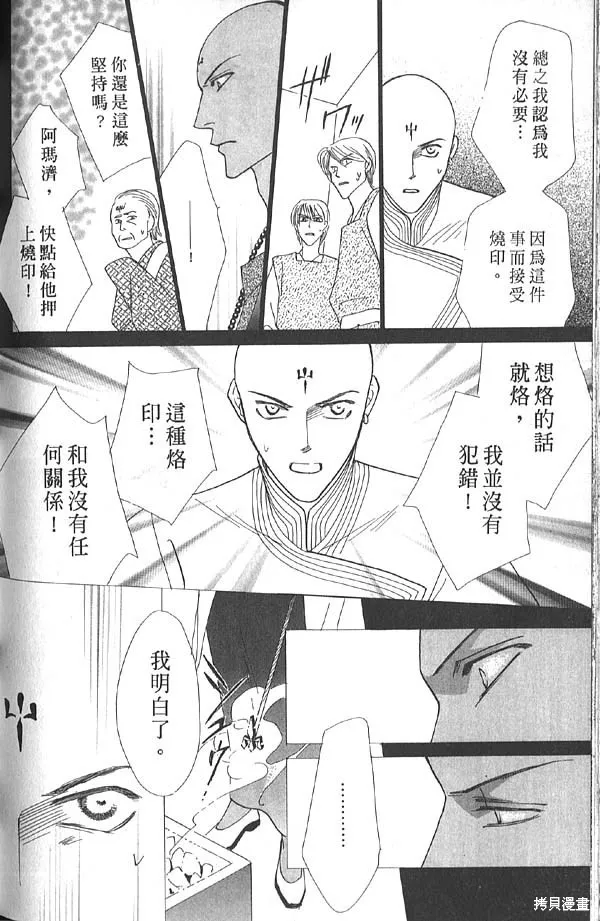 冰之魔物語,第13卷,第140张
