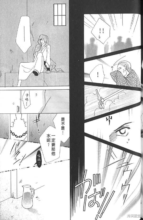 冰之魔物語,第13卷,第141张