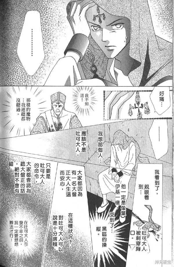 冰之魔物語,第13卷,第142张