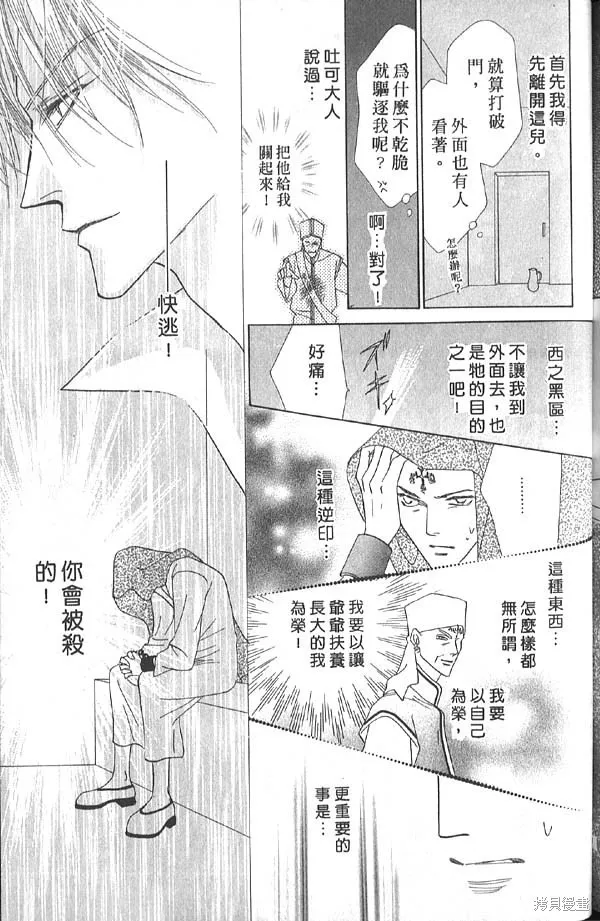 冰之魔物語,第13卷,第143张