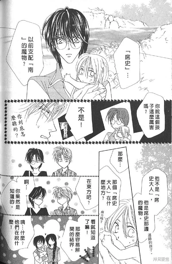 冰之魔物語,第13卷,第144张