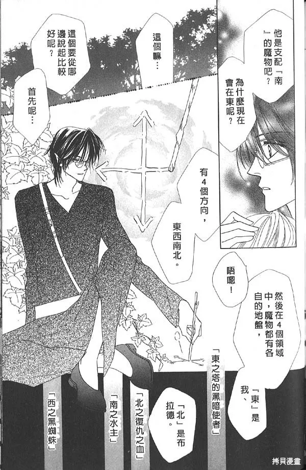 冰之魔物語,第13卷,第145张