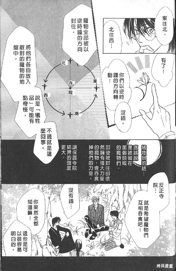 冰之魔物語,第13卷,第147张