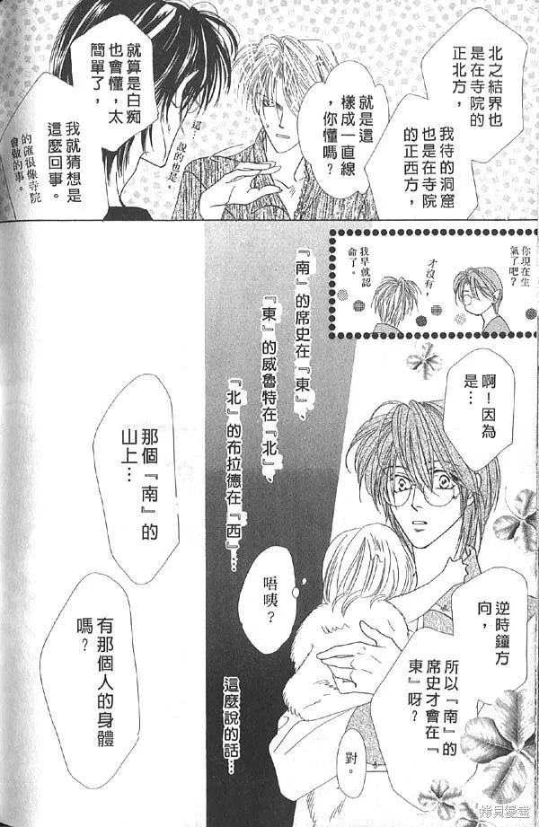 冰之魔物語,第13卷,第148张