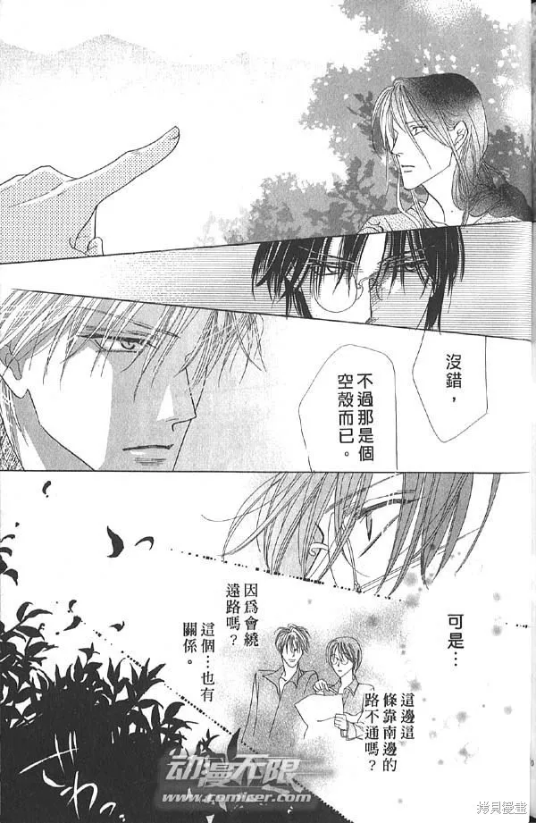 冰之魔物語,第13卷,第149张