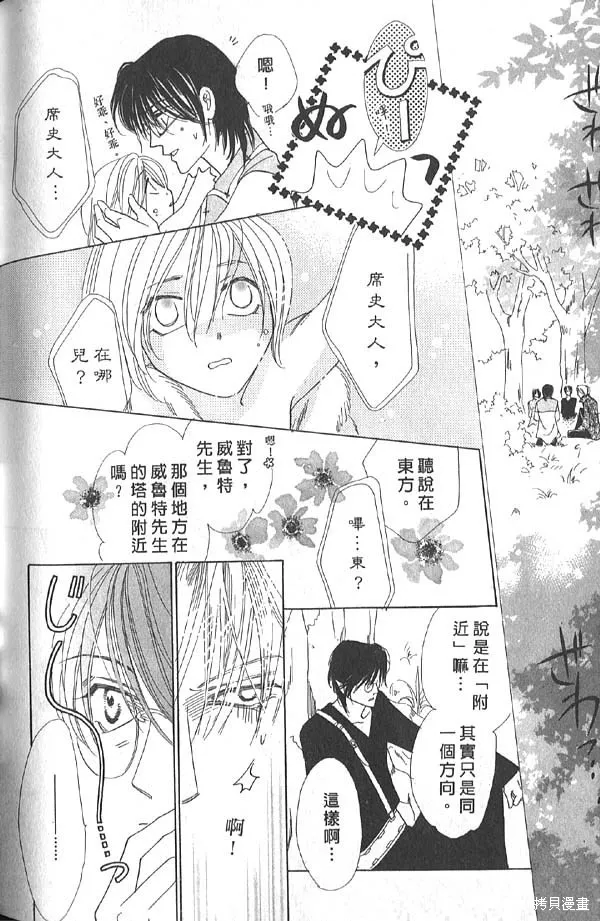 冰之魔物語,第13卷,第150张