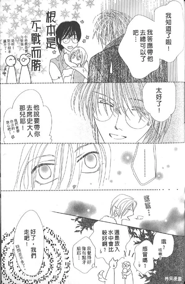 冰之魔物語,第13卷,第151张