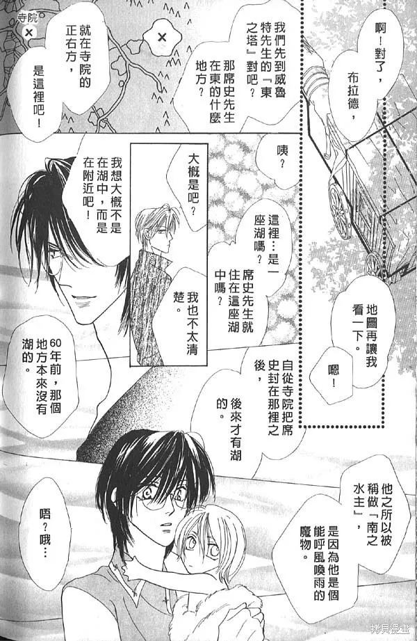 冰之魔物語,第13卷,第152张
