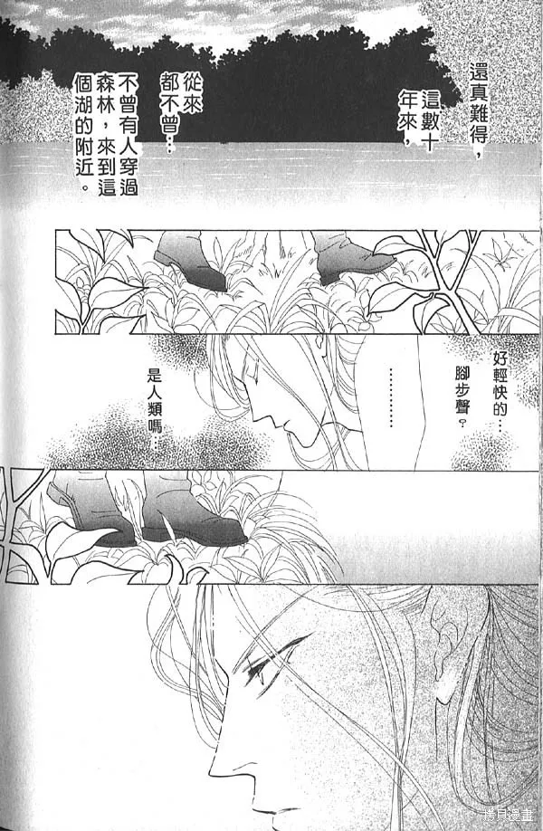 冰之魔物語,第13卷,第156张