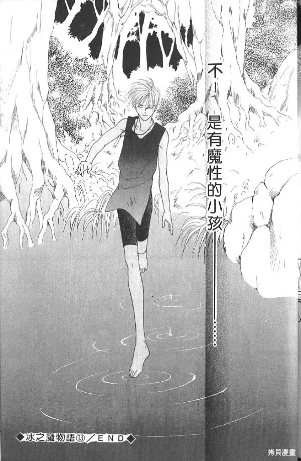 冰之魔物語,第13卷,第157张