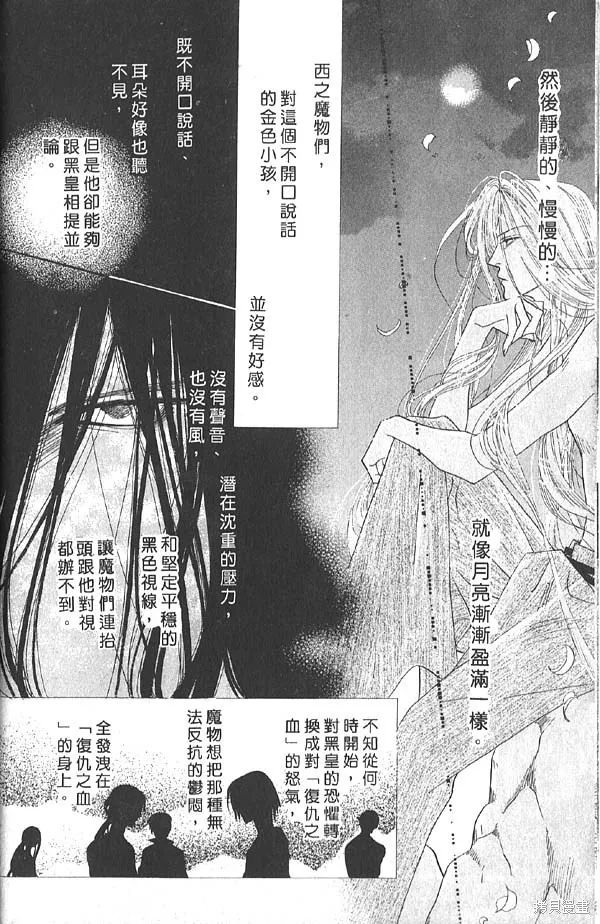 冰之魔物語,第13卷,第16张