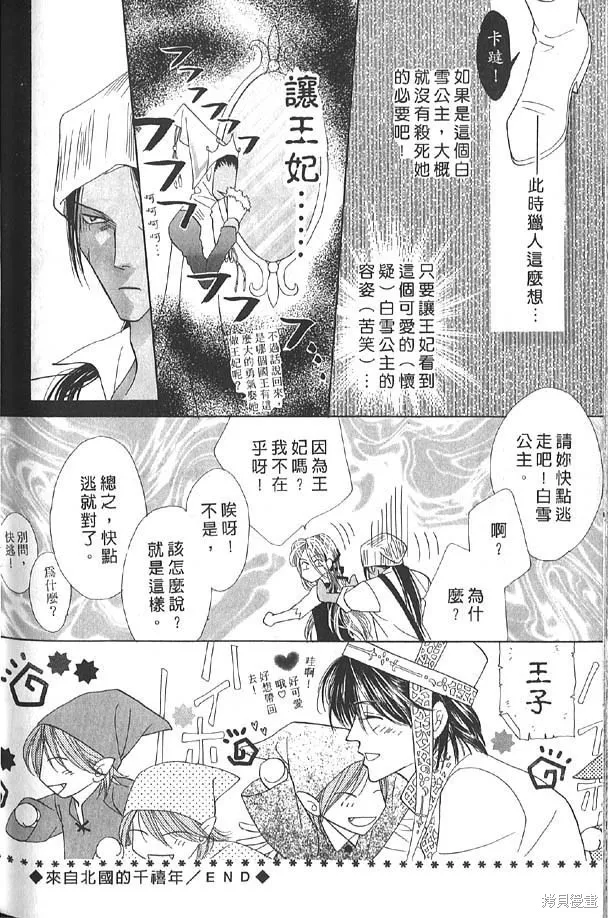 冰之魔物語,第13卷,第160张