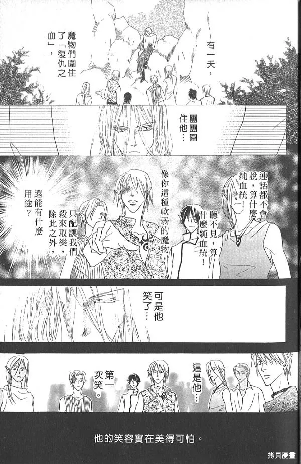 冰之魔物語,第13卷,第17张