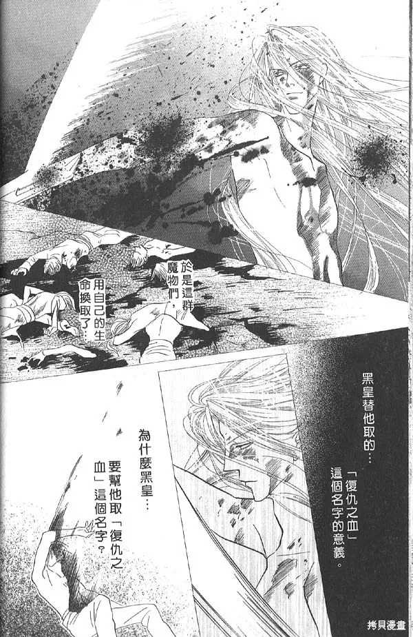 冰之魔物語,第13卷,第20张