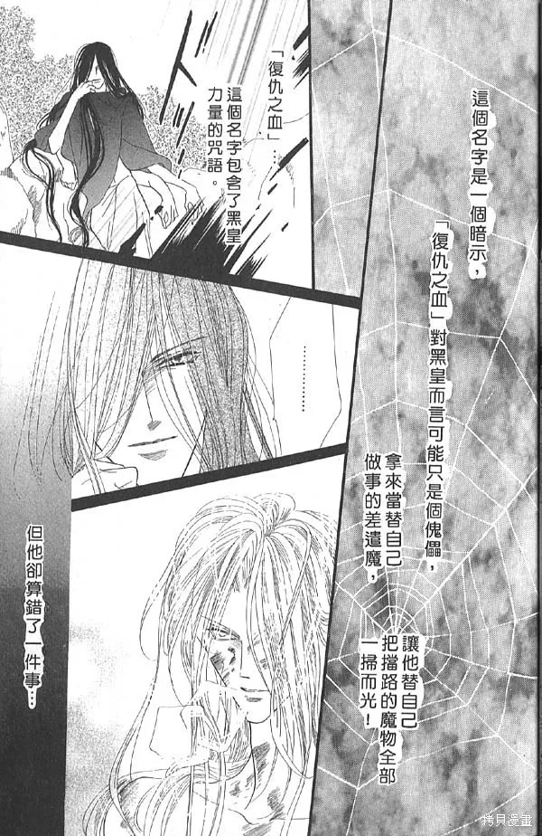 冰之魔物語,第13卷,第21张