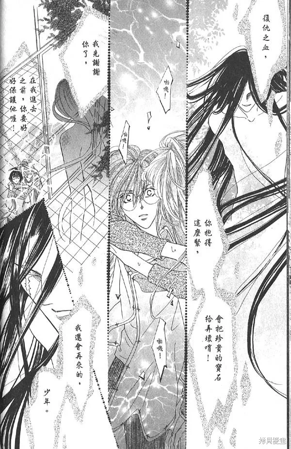 冰之魔物語,第13卷,第24张