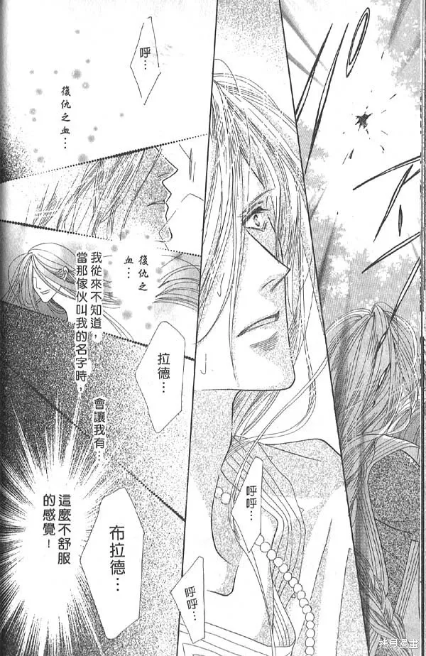 冰之魔物語,第13卷,第26张