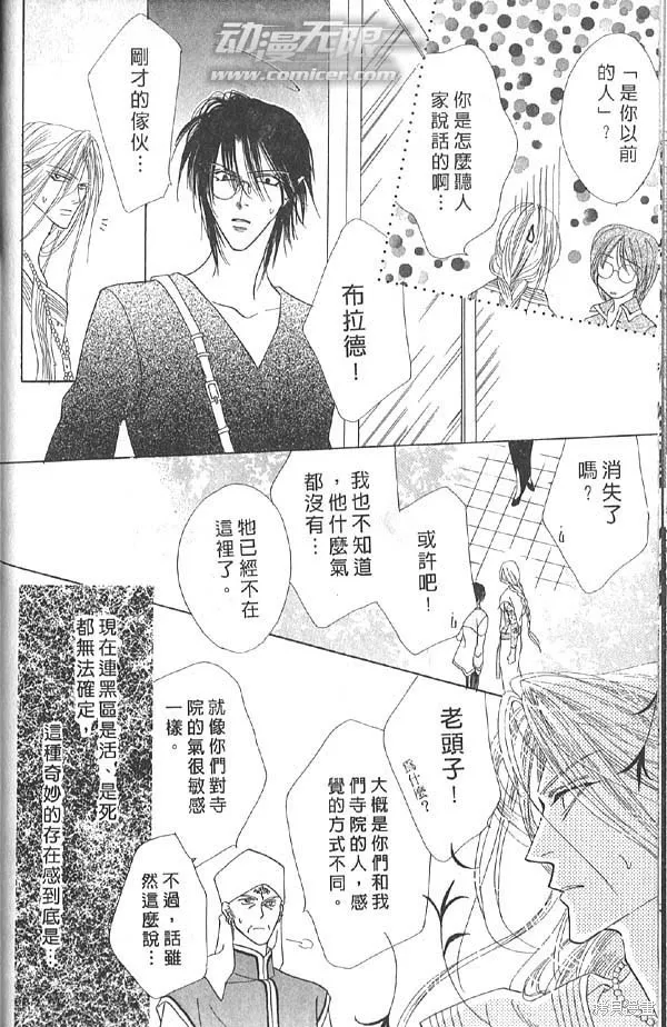 冰之魔物語,第13卷,第28张