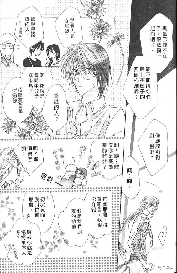 冰之魔物語,第13卷,第29张