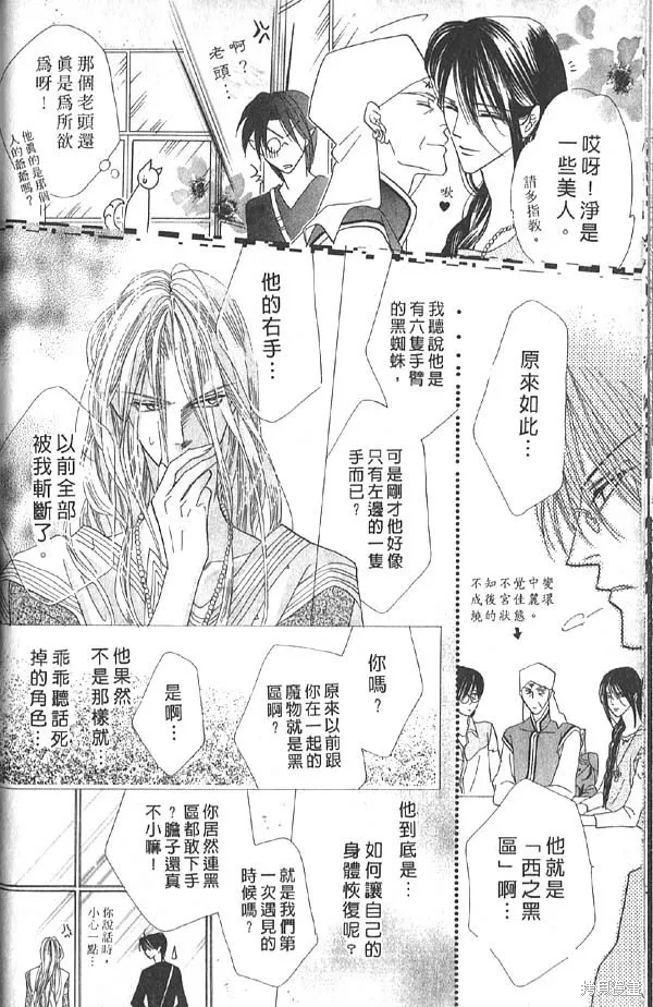 冰之魔物語,第13卷,第30张