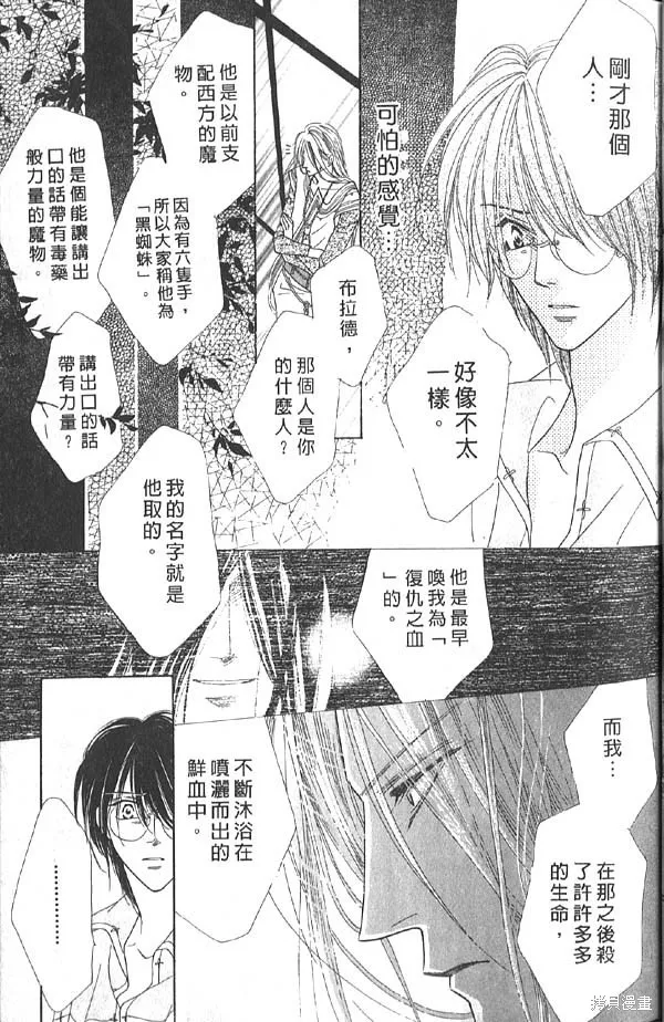 冰之魔物語,第13卷,第31张