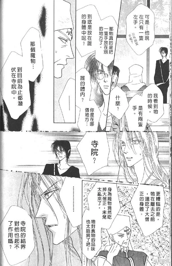冰之魔物語,第13卷,第32张
