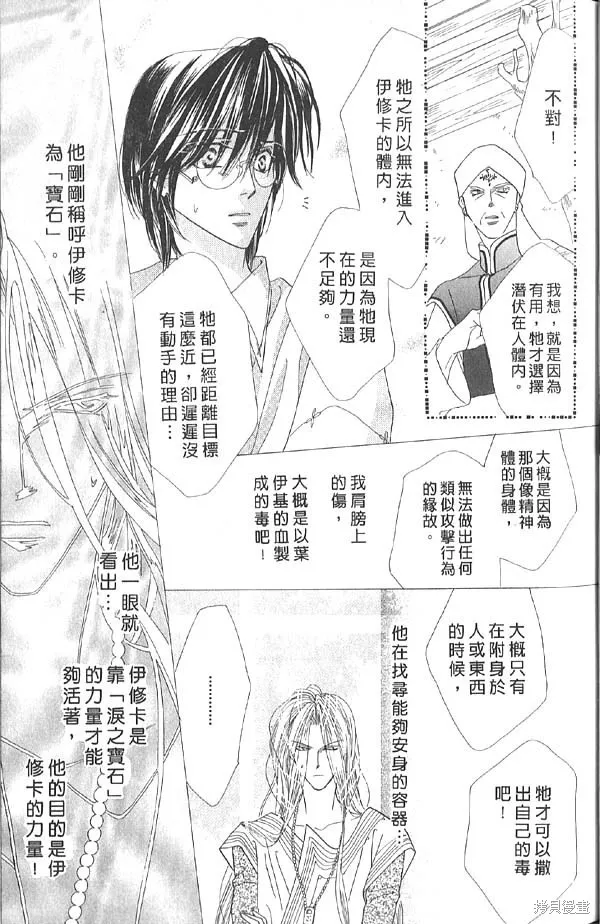 冰之魔物語,第13卷,第33张