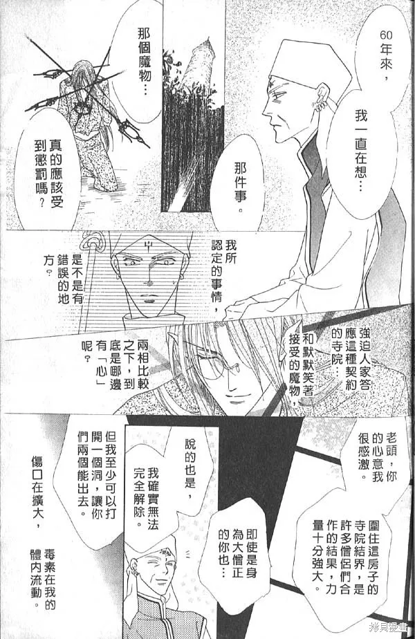 冰之魔物語,第13卷,第35张