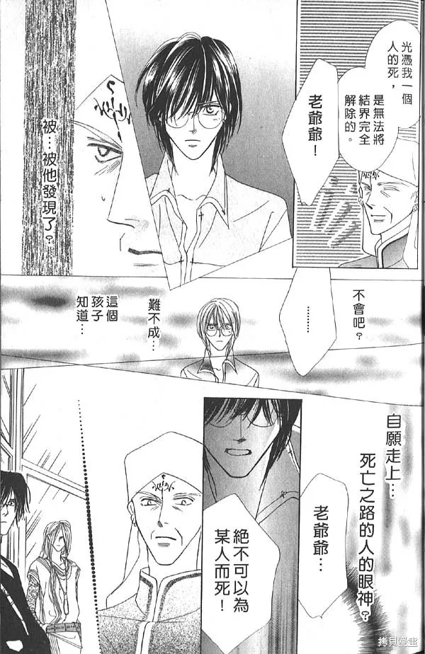 冰之魔物語,第13卷,第37张