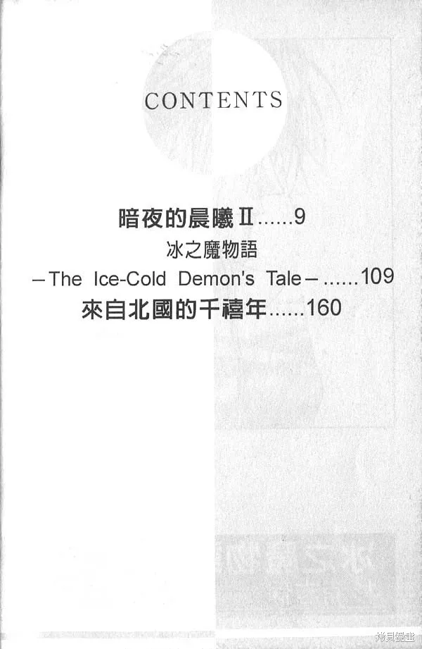 冰之魔物語,第13卷,第4张