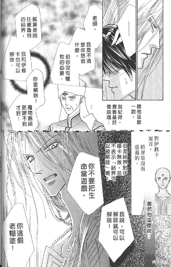 冰之魔物語,第13卷,第40张